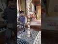 【明暗】祖父母の家に行く前と後… #shorts #2歳娘 #内弁慶