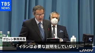 ＩＡＥＡ事務局長「イランが必要な説明せず深刻な懸念」