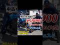 【ダイジェスト】中古バイク  XSR900/YAMAHA #MFD神戸店 #大型バイク #XSR900