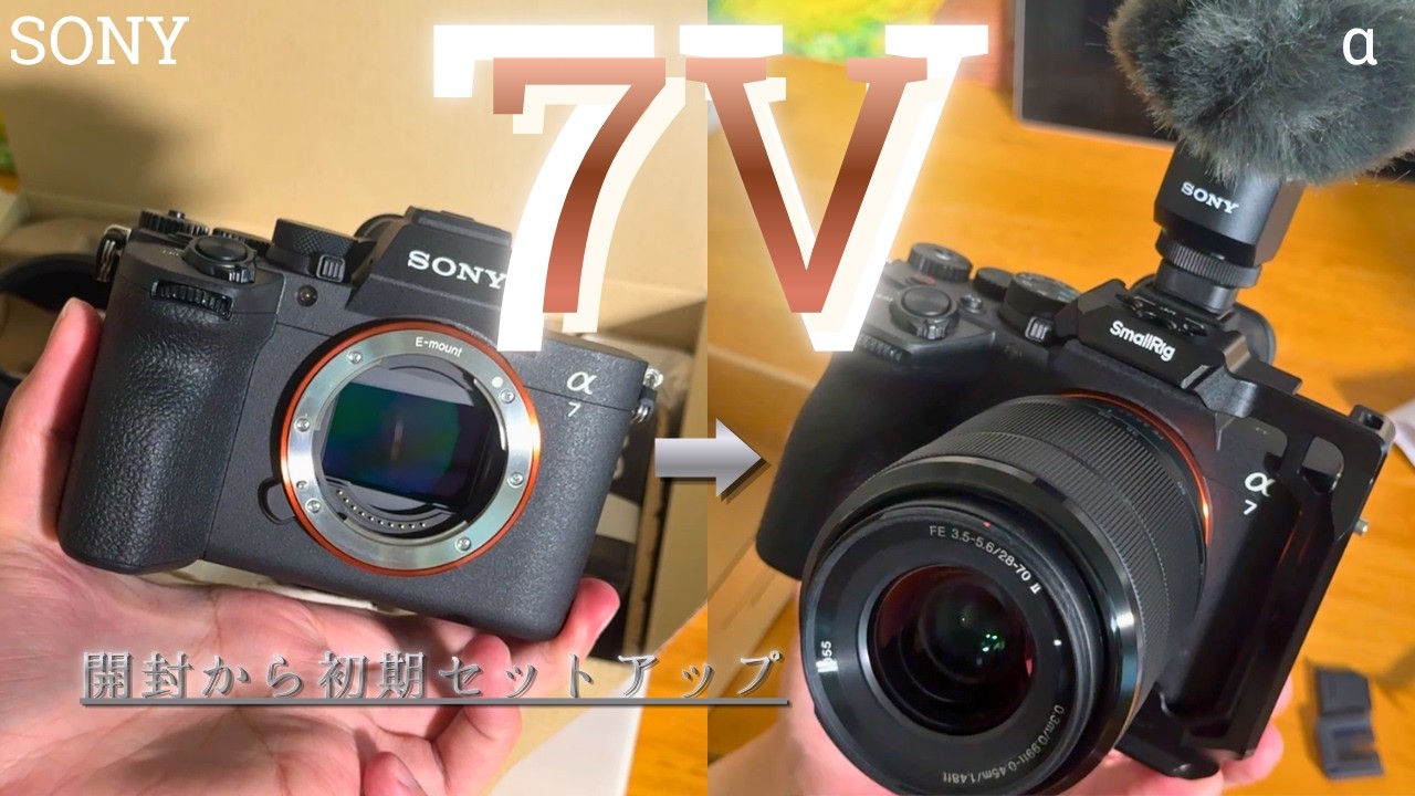 SONY α7V開封動画】初期セットアップとおすすめ周辺機器紹介 - YouTube