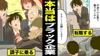 【漫画】ブラック企業なのに辞めたくない会社の特徴とは？ハマる居心地がいい会社の特徴 （マンガ動画）