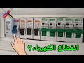 طريقة حل مشكلة انقطاع الكهرباء في المنزل تلقائيا Localiser La Panne électrique 