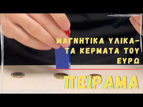 Βίντεο: Πώς ταξινομούνται τα υλικά;