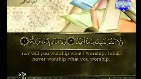 Surat Al Kaferoon from The Holy Quran سورة الكافرون كاملة الشيخ أحمد العجمي