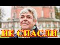 Это конец...Этим утром в Москве актер Алексей Никульников