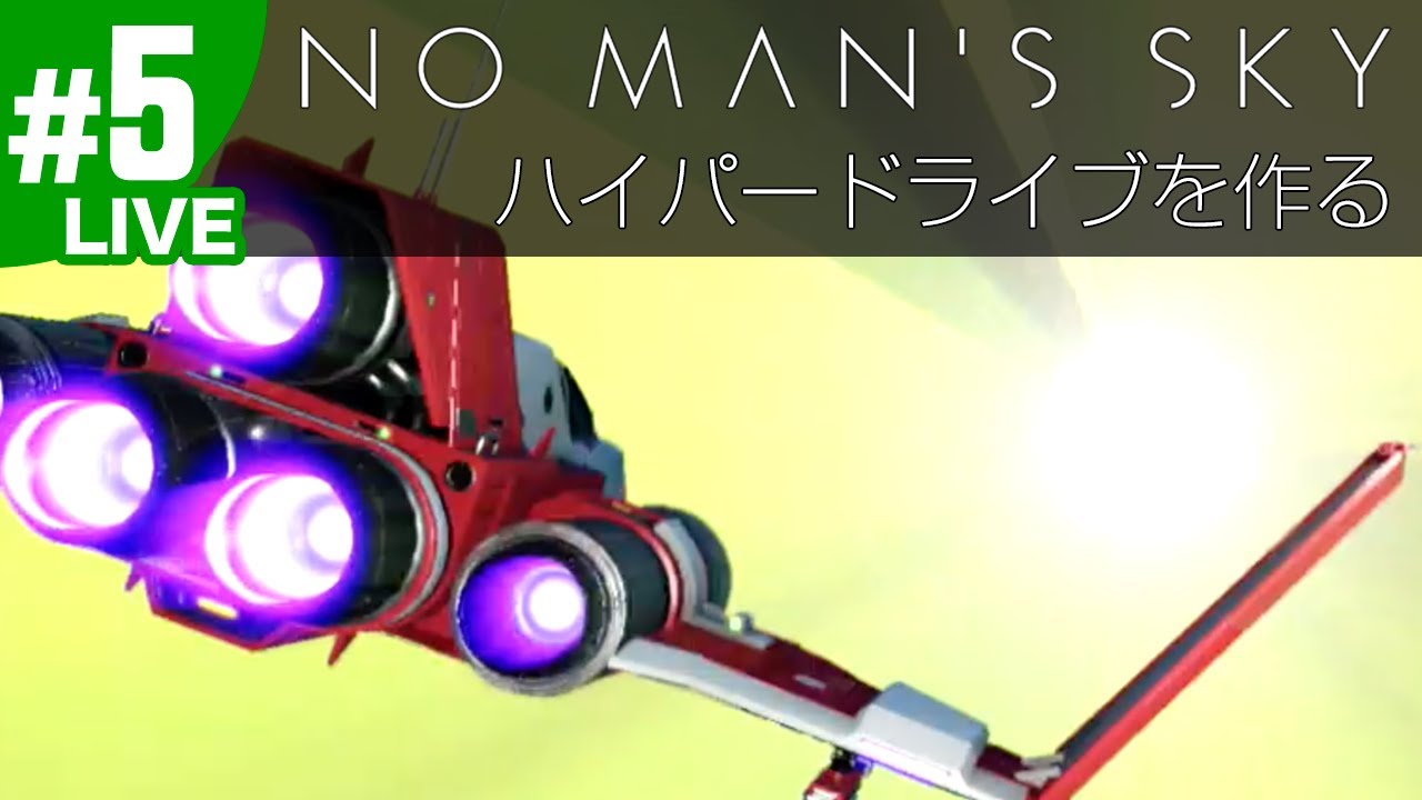 5 ノーマンズスカイ ハイパードライブを作る No Man S Sky Youtube