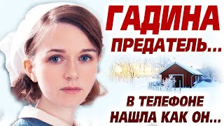 💔Рассказ про разбитое сердце💔 Слов не подобрать, то что увидела в телефоне.. Но то что было дальше..