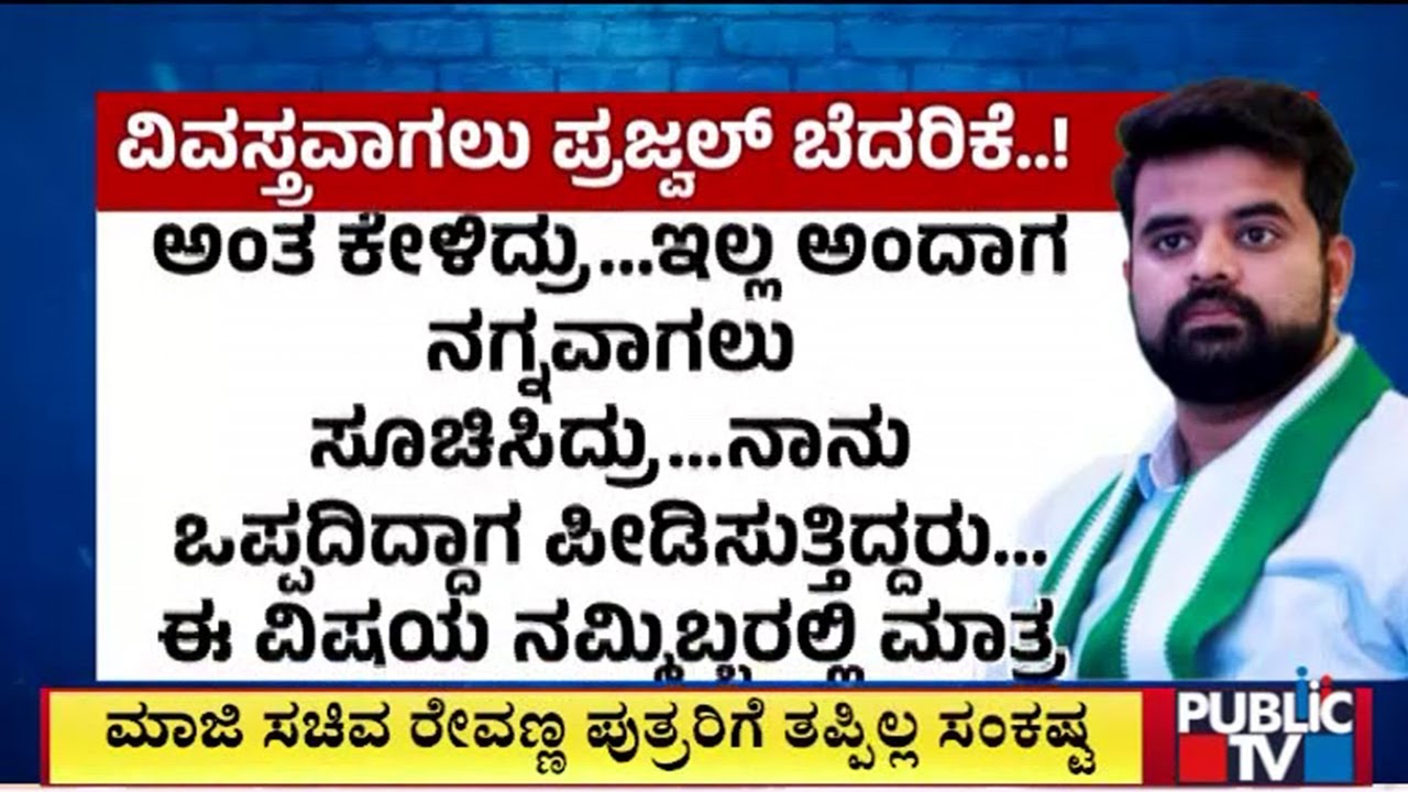 2nd Case Registered Against Suraj Revanna, 4th Case Against Prajwal Revanna | Public TV