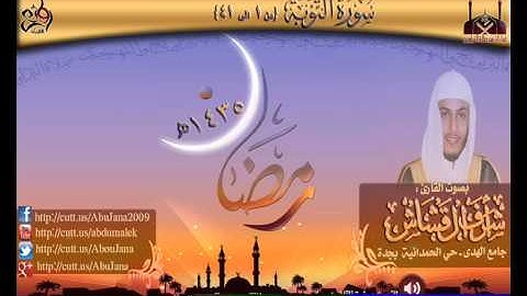 ليلة 26 || القارئ اشرف القشاش{سورة التوبة 1-41} رمضان 1435هـ