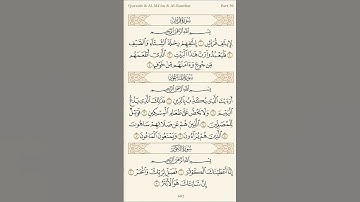 سورة قريش الماعون الكوثر