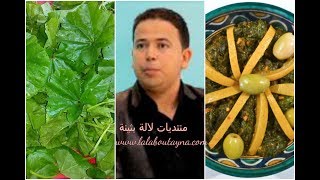 khobiza lahlimiالخبيزة البقولة والخضر الورقية فوائدها طرق الصحية لطبخها مع الاخصائي محمد احليمي