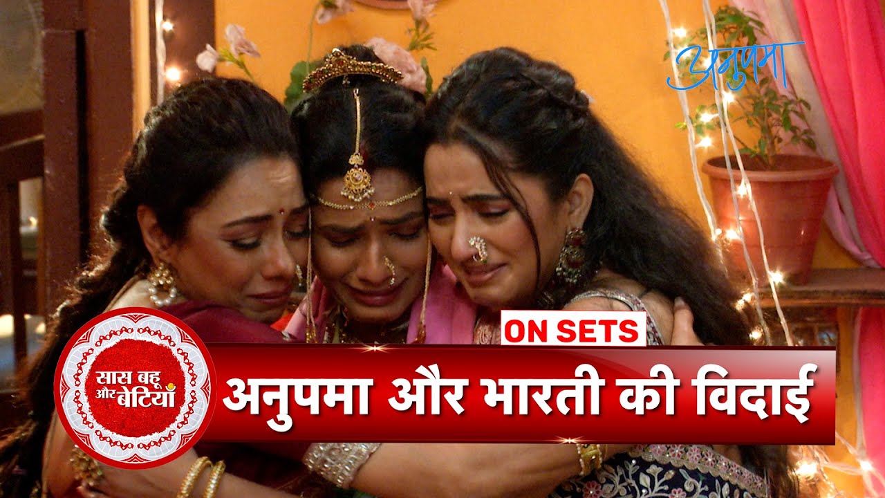 Anupamaa: Bharti’s Emotional Vidaai Leaves Anupamaa Teary-Eyed as She Begins a New Journey | SBB