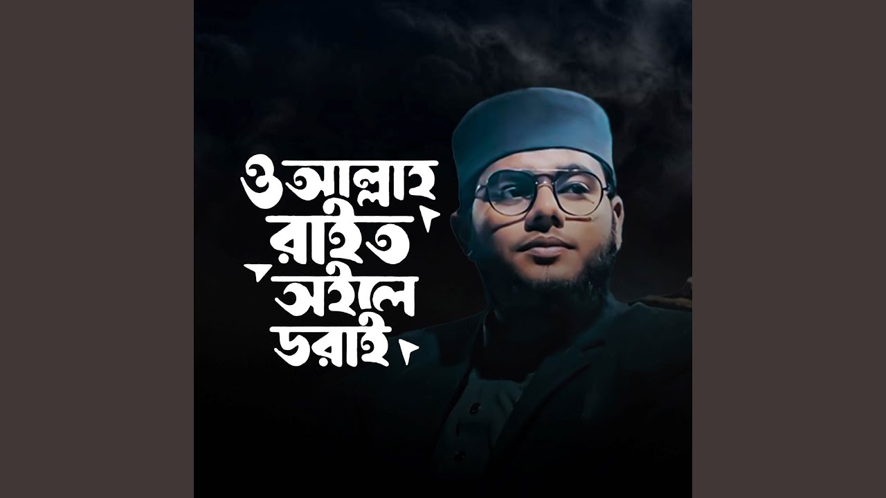 O Allah Rait Oile Dorai