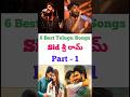 6 Best Telugu Songs of Singer Sid Sri Ram Part - 1