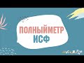 Студенческая весна 2019 ИСФ (Полный метр)