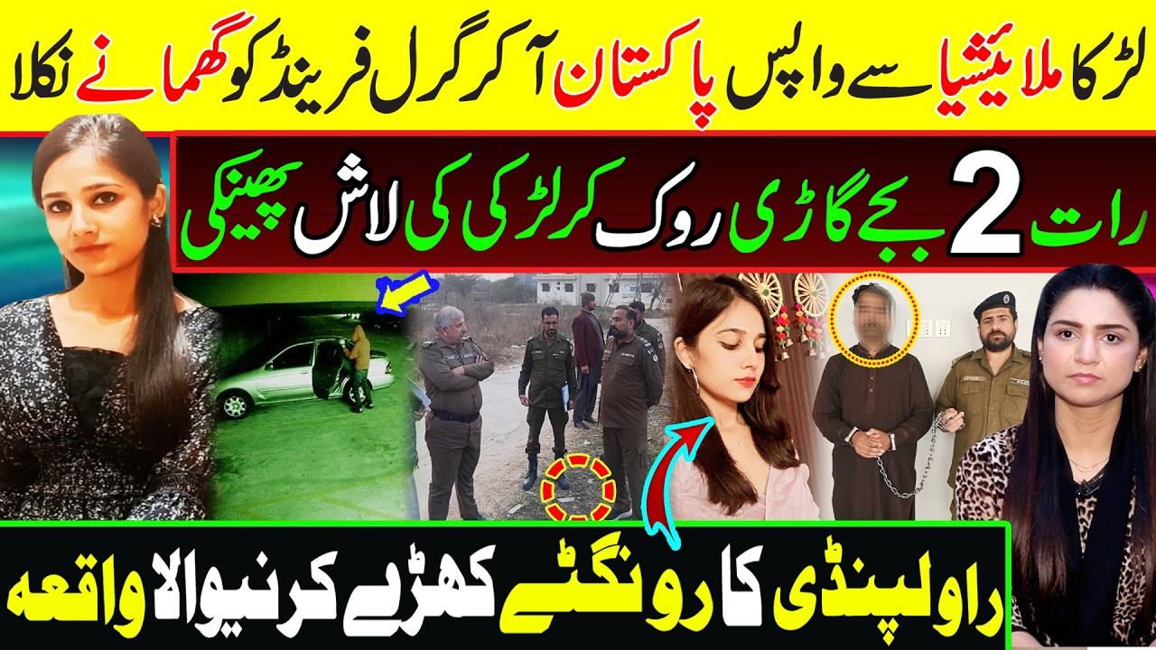 Pschyoo Lover came to Pakistan From Malaysia || Rawalpindi Incident || Tehmina Sheikh Official