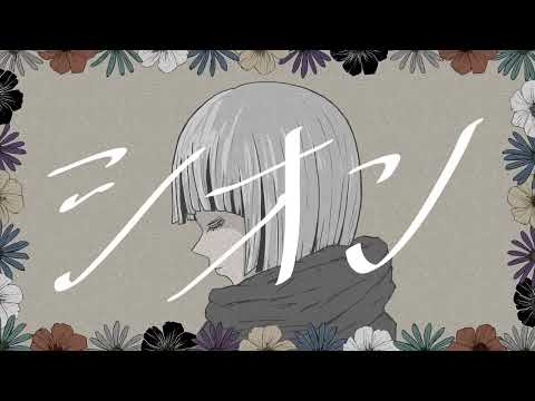 【千草にれ】シオン【UTAU cover】+UST
