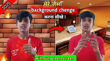 मेरे जैसा background change करना सीखे ll without green screen ?