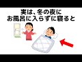 【雑学】誰かに話したくなる健康と人の役立つ雑学