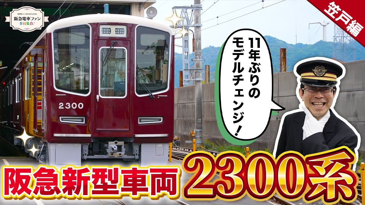 【今夏デビュー2300系】待ちに待った11年ぶりの新車！待ちきれずに山口県まで見に行ってきました！！【館長大大大興奮ｗｗ】