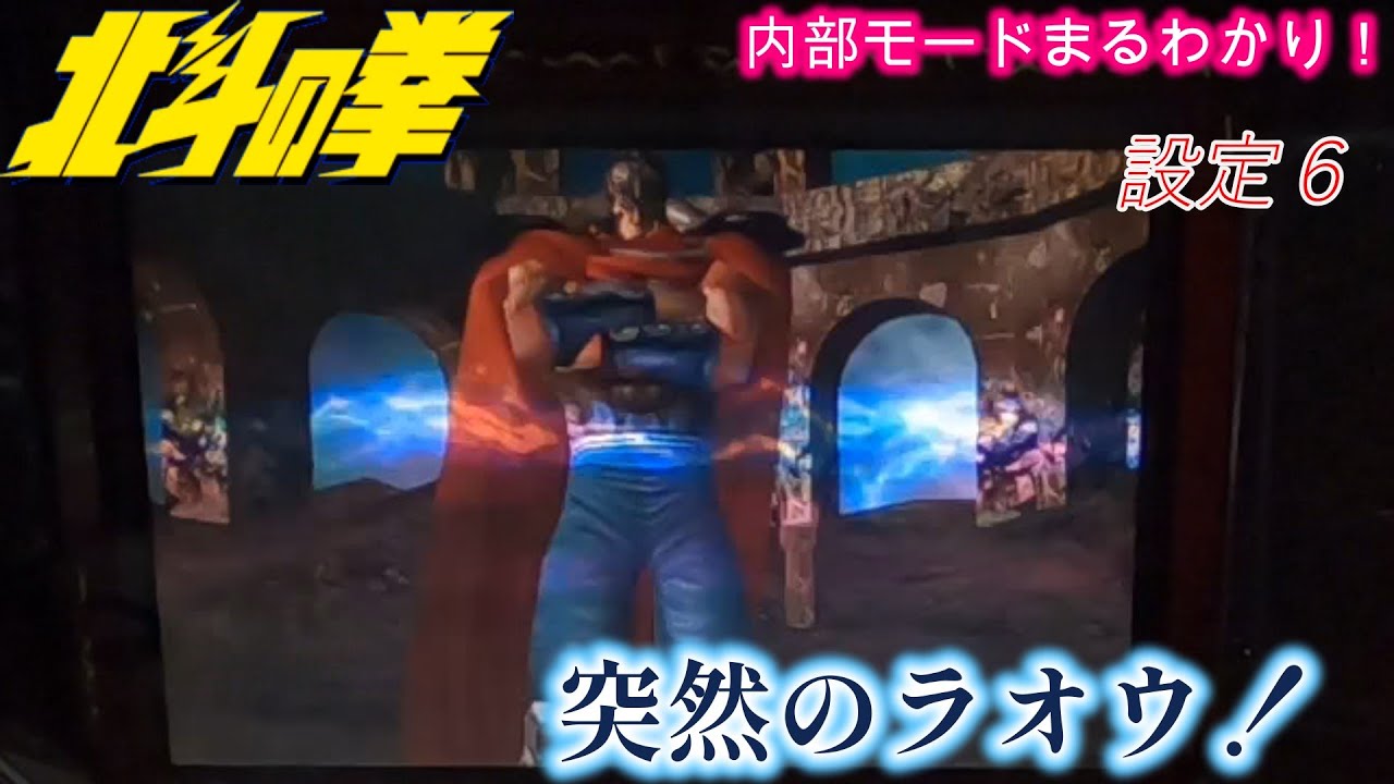 初代北斗の拳 突然のラオウ！ - YouTube
