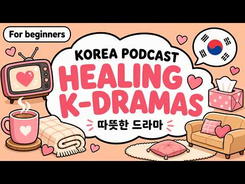 EP4. 넷플릭스 한국 드라마 추천 Learn Korean with K-Drama| Slow Korean Listening Podcast for Beginners (Kor sub)