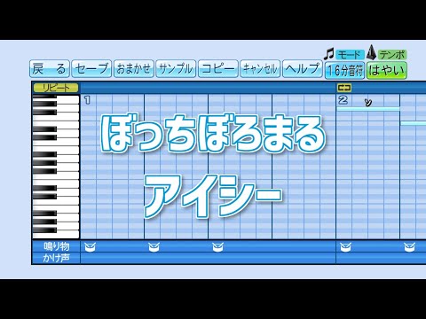 【パワプロ2020】応援歌『アイシー』(ぼっちぼろまる)