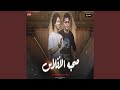 صحبة الافلاس 2 