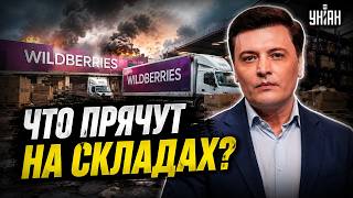 Почему?! Бьют по Wildberries не просто так — вот, что там хранилось / Коротко и ясно