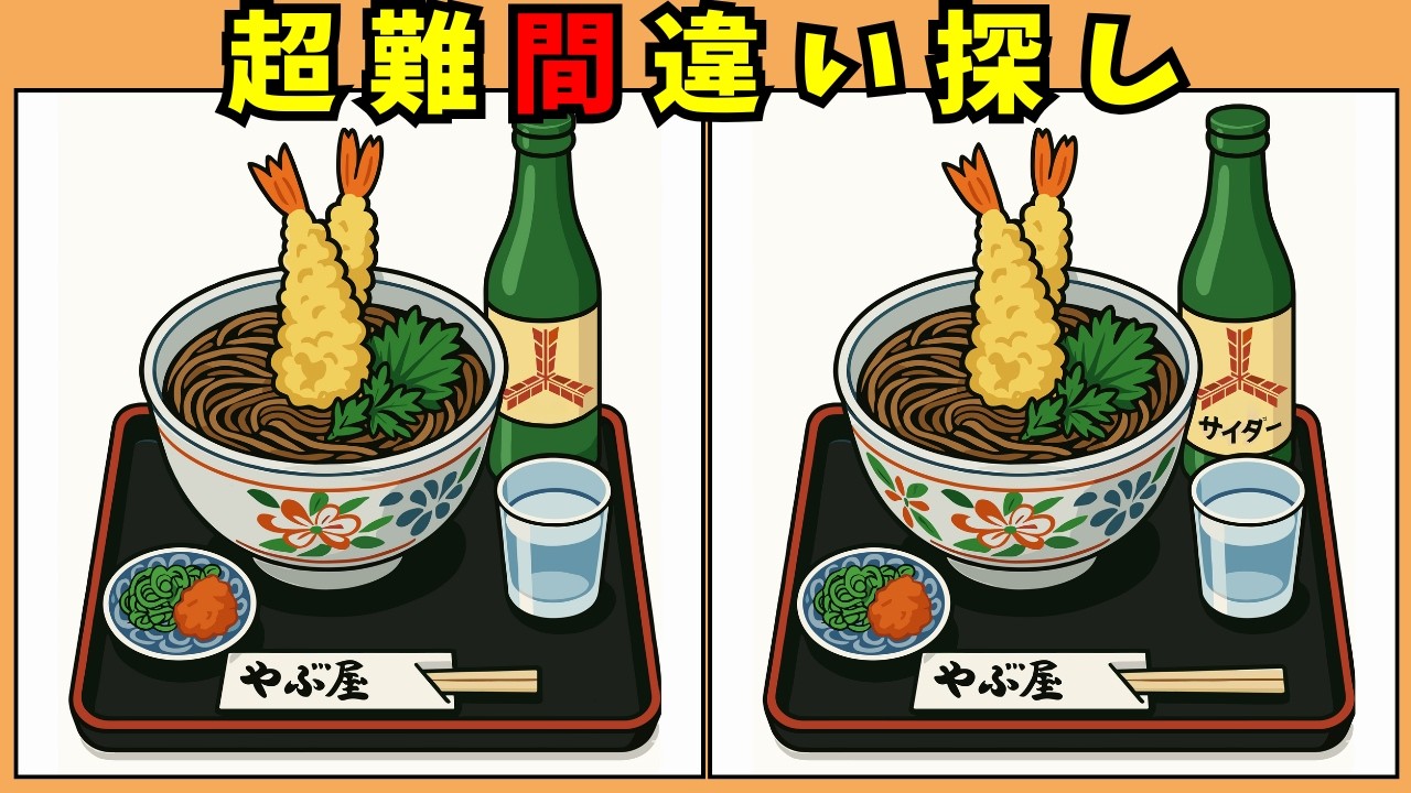 【間違い探しクイズ】宮沢賢治の世界｜高齢者の頭の体操！認知症予防に役立つ人気脳トレ【シニア世代必見】