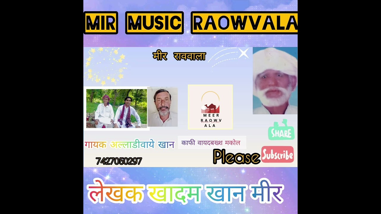 @aaftabahmadmir. काफी वायदबख्श मकोल।    गायक अल्लाडीवाये खान राववाला    सिंधी भाषा काफी   