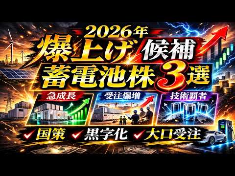 蓄電池関連銘柄3選！
