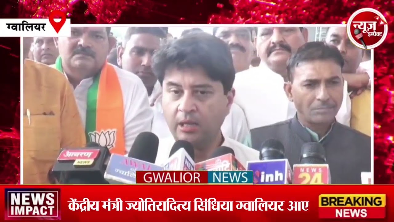 केंद्रीय मंत्री ज्योतिरादित्य सिंधिया ग्वालियर आए कही ये बड़ी बात सुनिए। 