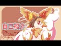 【自己紹介】春景色【けもショタ憑依系Vtuber】