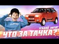 Угадай РУССКОЕ АВТО! Это СЛОЖНЕЕ ЧЕМ ТЫ ДУМАЕШЬ!