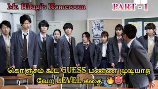 Class 3A😈🔥 |Thriller School Drama |PART - 1| Tamil Explanation |Drama Loverz| DLz