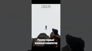 Arma - релистичный военный симулятор #militarysimulation #arma3
