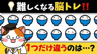 全部見つけられる？1だけ違うイラストを探す脳トレで注意力と集中力の腕試し💡 screenshot 4