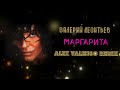 Валерий Леонтьев Маргарита Alex Valenso Remix