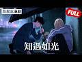 【双男主漫剧】我救了一名乞丐，可他入职第一天就迟到了3小时……[完结合集] #漫剧 #双男主 #ai #短剧 #砂糖小说