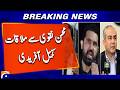Sohail Afridi Meets Interior Minister Mohsin Naqvi | Key Political Breaking News