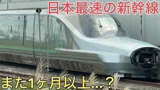再び1ヶ月以上放置されている日本最速の新幹線の現状とは… - YouTube