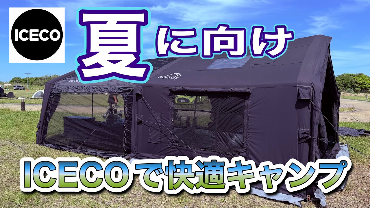 Product Introduction: Camping] Introducing the ICECO Portable