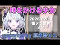 「時をかける少女」(原田知世) covered by 真未夢メエ 懐メロ歌枠より【デミカツ切り抜き/アイカツアカデミー!/真未夢メエ】