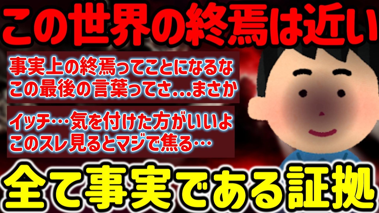 【2ch不思議体験】(緊急公開)終焉させて次に行かないとね？だってそろそろ…#作業用  【ゆっくり解説】