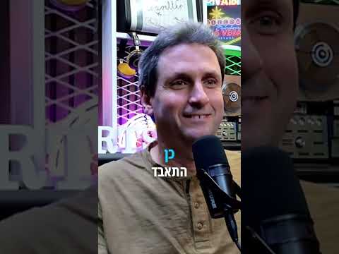 הקשר בין ג׳פרי אפשטיין לעץ ריח לאוטו-פרשת המרגל