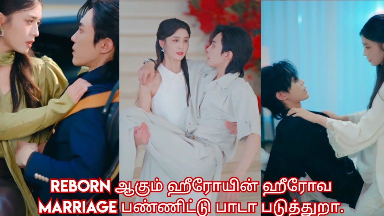 கலகலப்பான reborn story ♥️/ movie/mini drama/ Tamil review/Tamil explanation.🔥