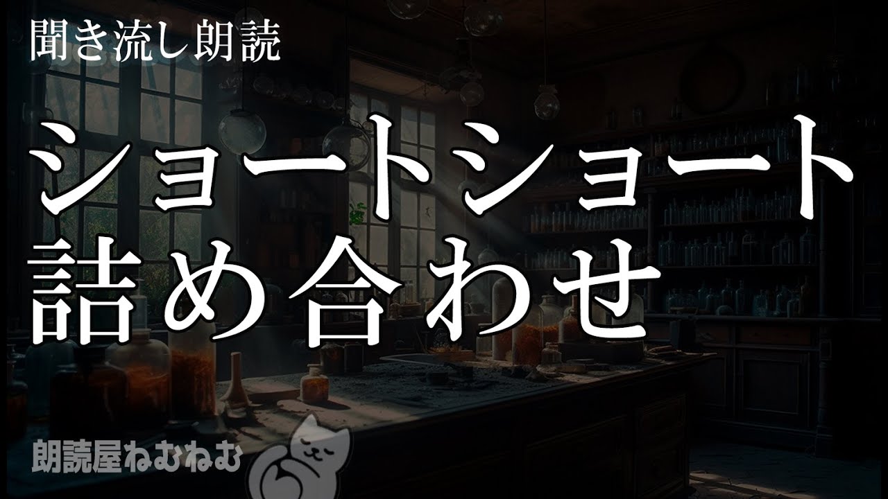 【朗読】星新一っぽいショートショート【不思議な話】【女声朗読】