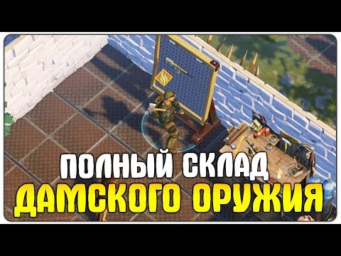 Видео: ЗАРЕЙДИЛ ОРУЖЕЙНОЕ ХРАНИЛИЩЕ ДЕВУШКИ! ОТОМСТИЛ ЗА ВАХТЕРШУ! - Last Day On Earth Survival