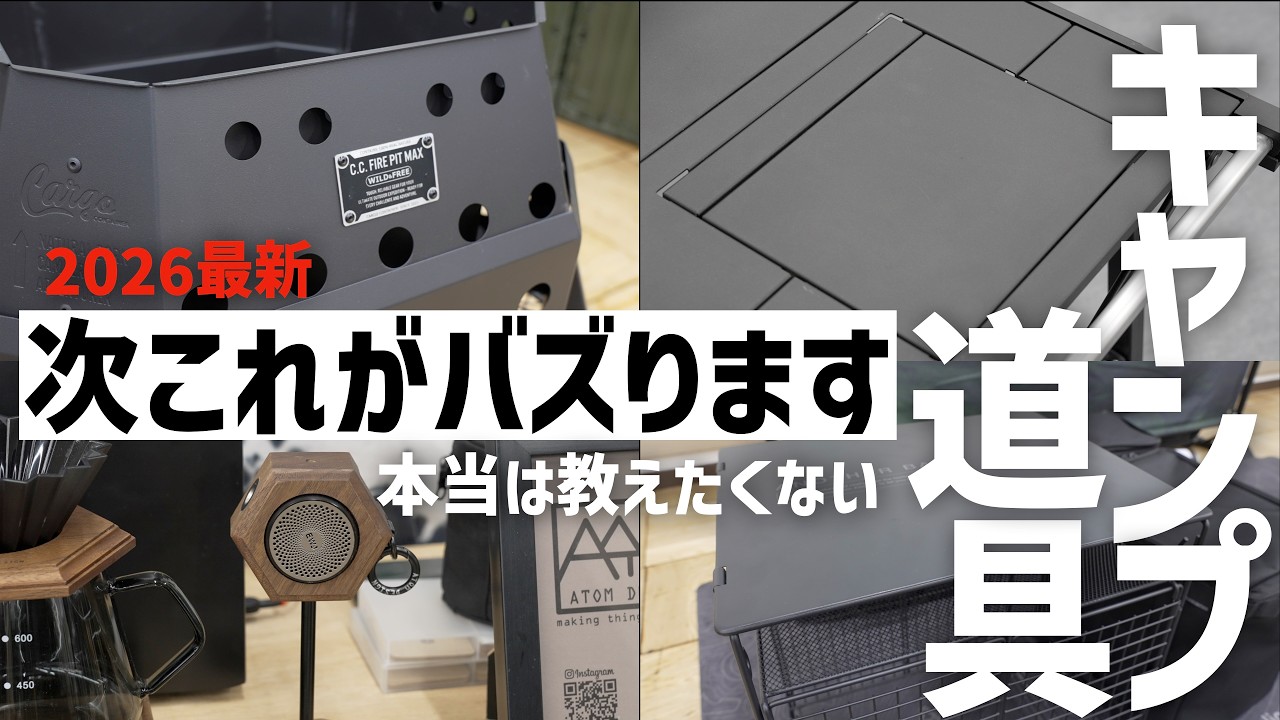 【業界展示会速報】キャンプ道具の最前線…注目メーカー新作を全部見てきた